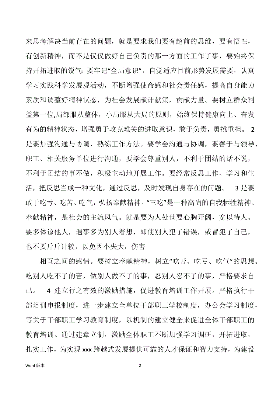 农村党员培训练习心的体验（多篇）_第2页