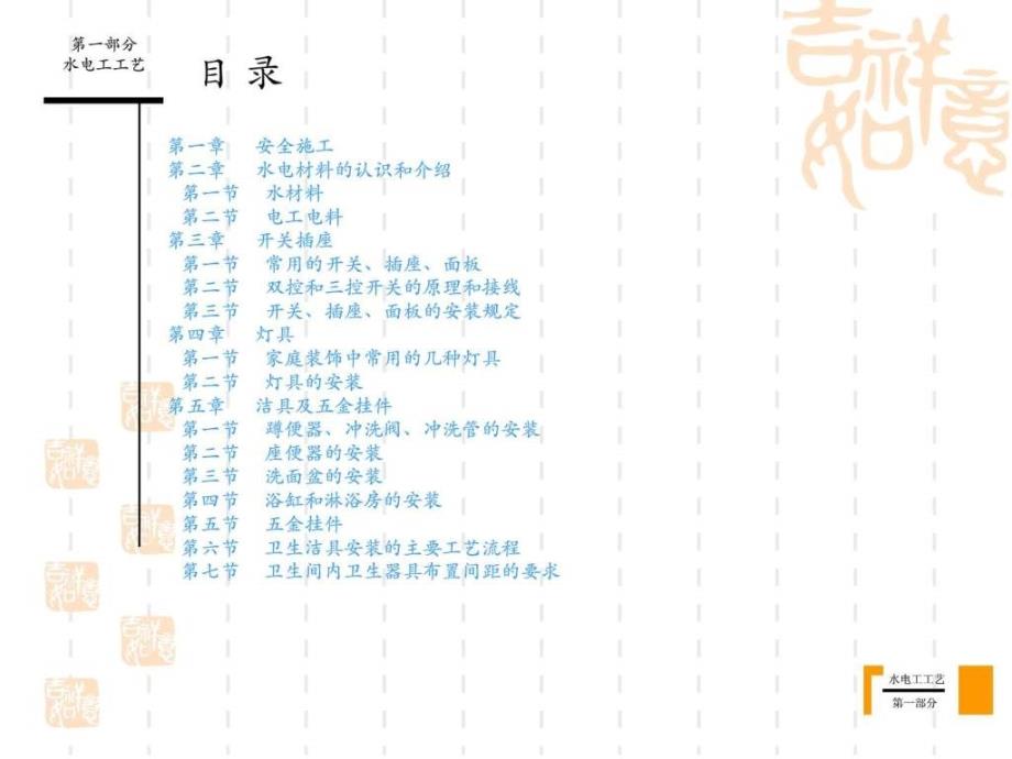 e最新最全家装水电工工艺经典教材并茂ppt课件_第2页