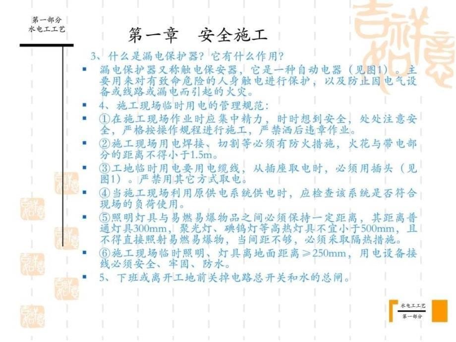 e最新最全家装水电工工艺经典教材并茂ppt课件_第5页