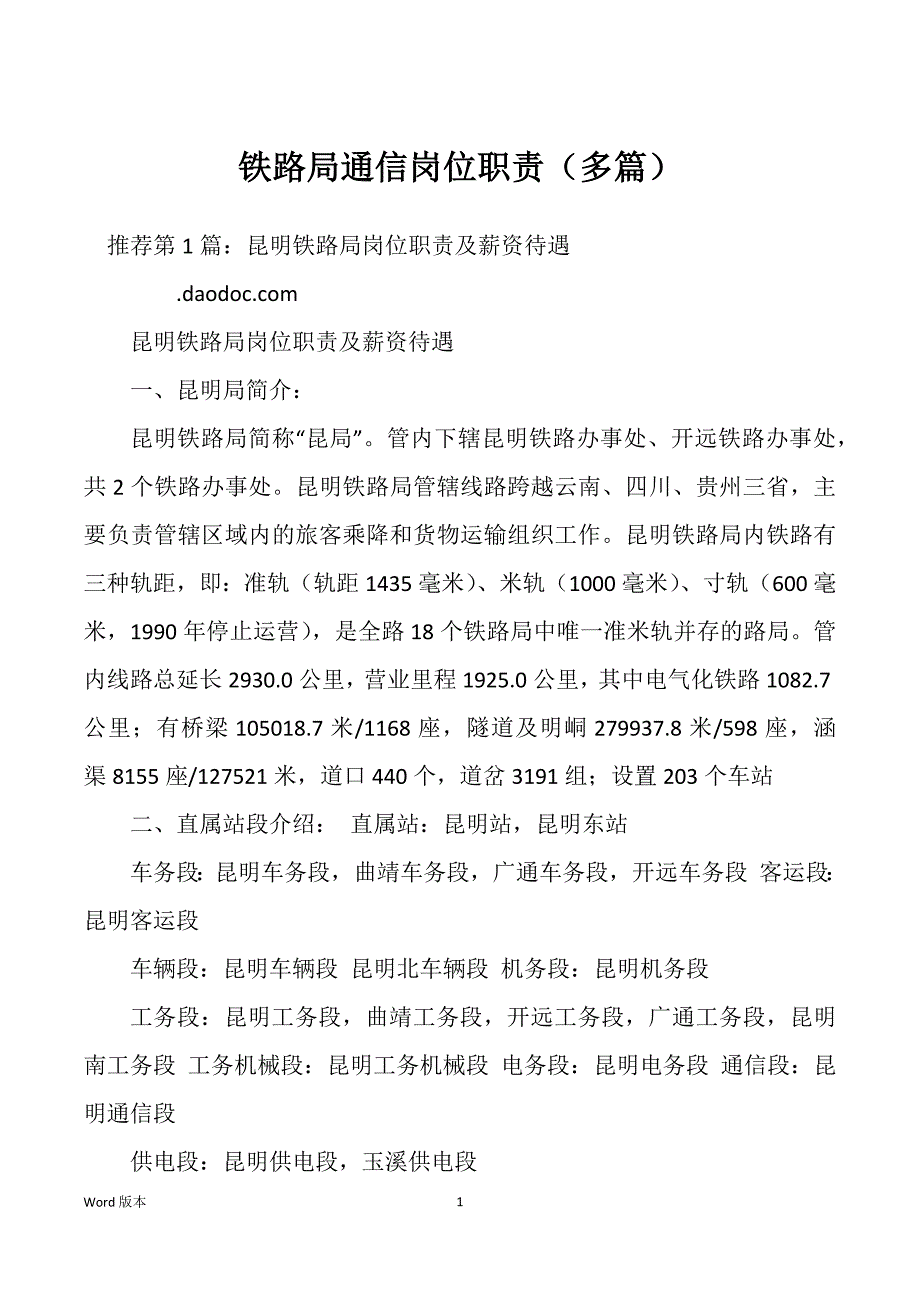 铁路局通信岗位职责（多篇）_第1页