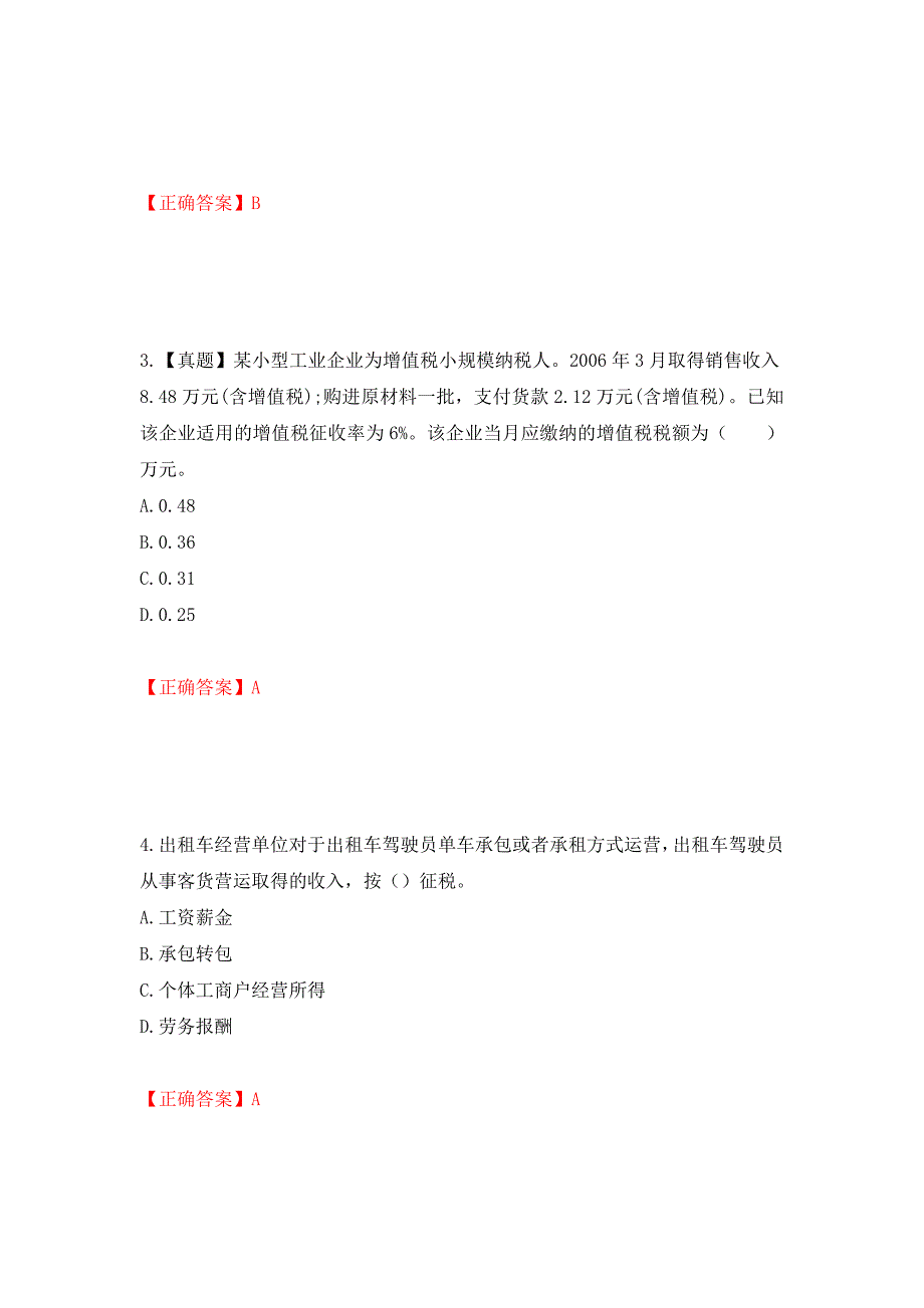 初级会计师《经济法基础》考试试题（全考点）模拟卷及参考答案[68]_第2页