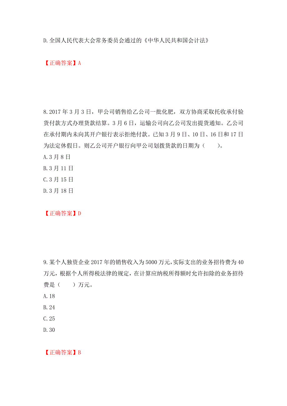 初级会计师《经济法基础》考试试题（全考点）模拟卷及参考答案[68]_第4页