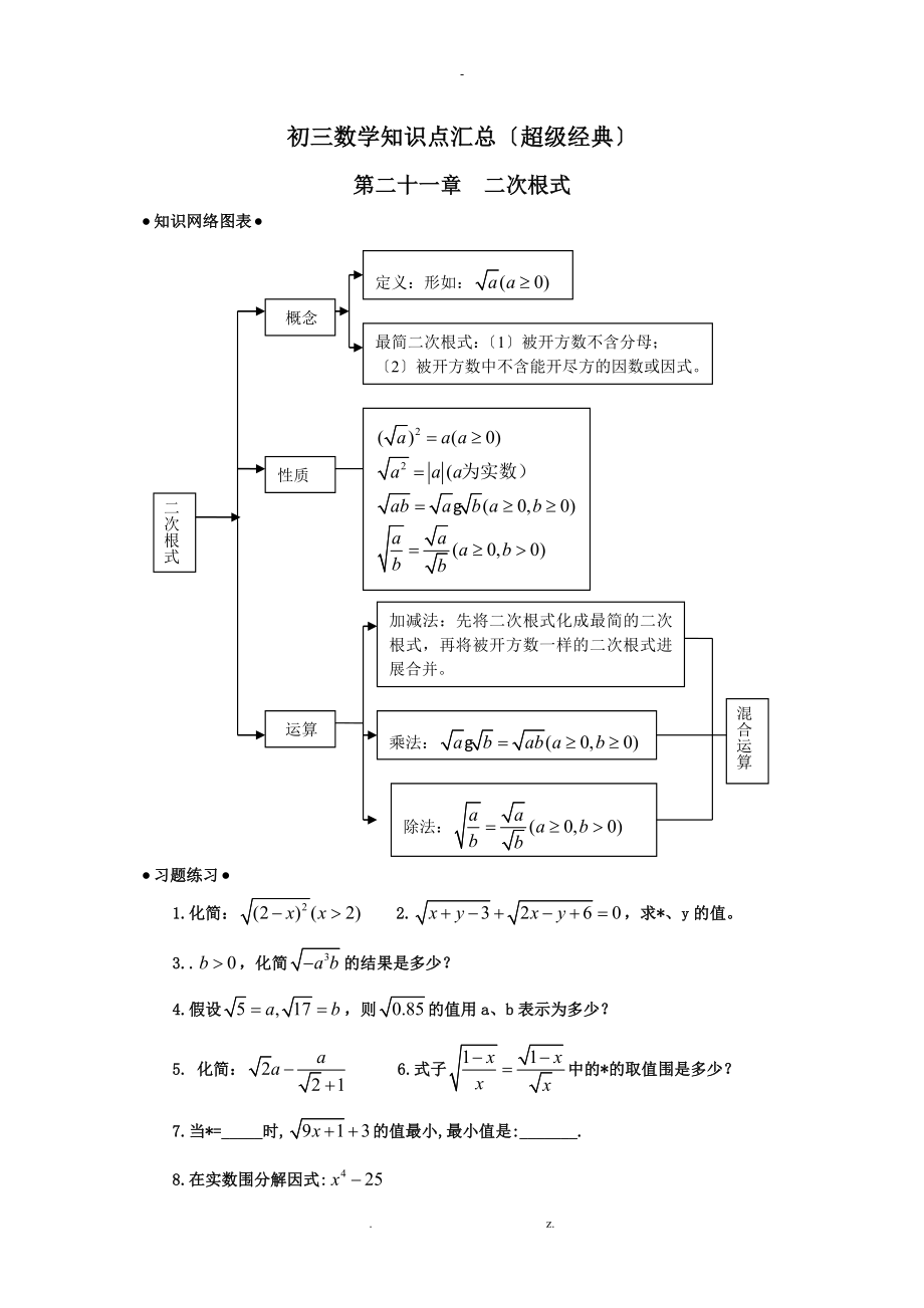 人教版初三数学知识点归纳秘笈创造奇迹_第1页