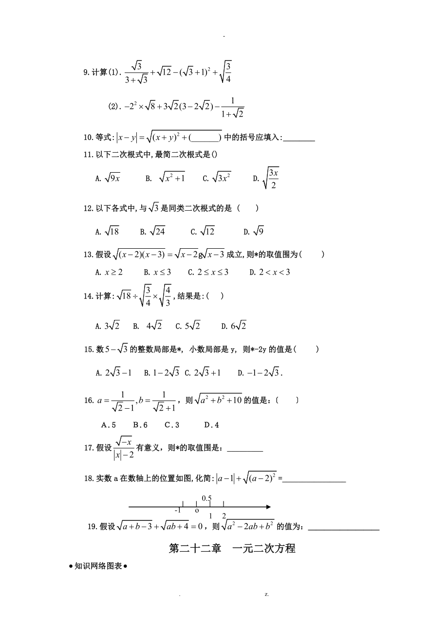 人教版初三数学知识点归纳秘笈创造奇迹_第2页