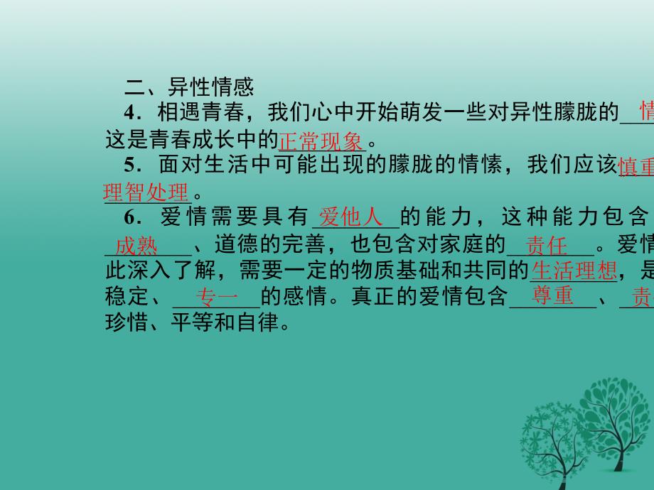 2016年秋季版七年级道德与法治下册1.2.2青春萌动课件3新人教版.ppt_第3页