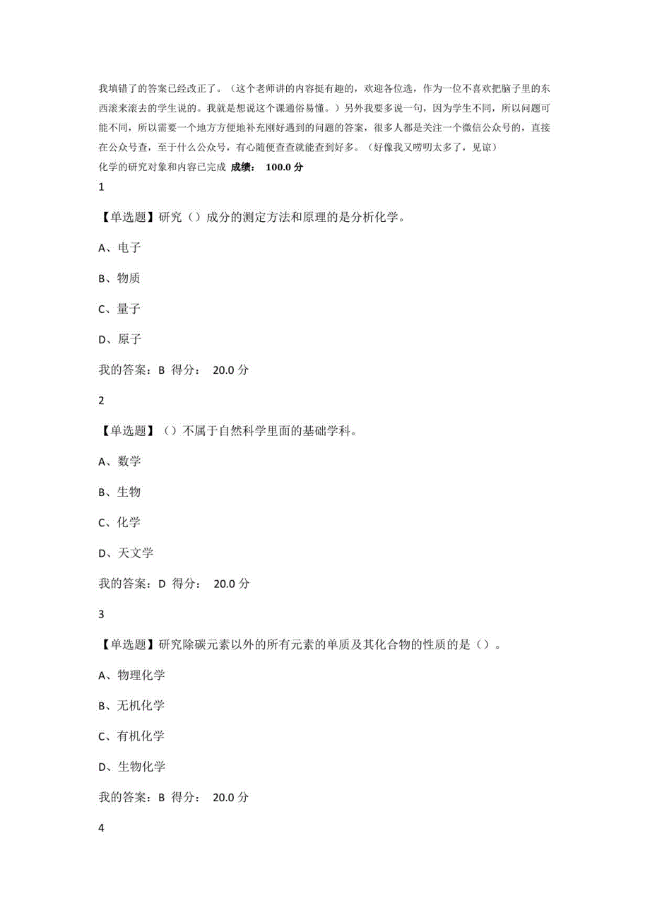 2018年刘旦初《化学》网络课答案_第1页