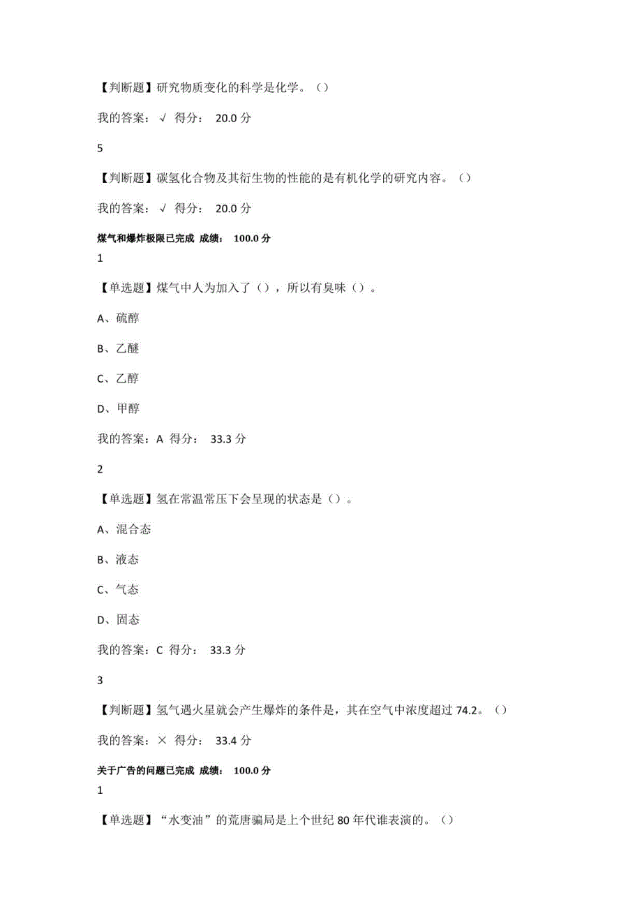 2018年刘旦初《化学》网络课答案_第2页