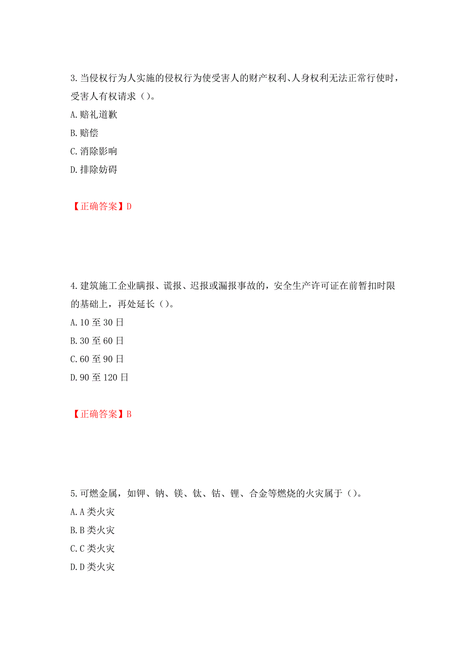 2022年云南省建筑施工企业安管人员考试题库（全考点）模拟卷及参考答案（第60期）_第2页