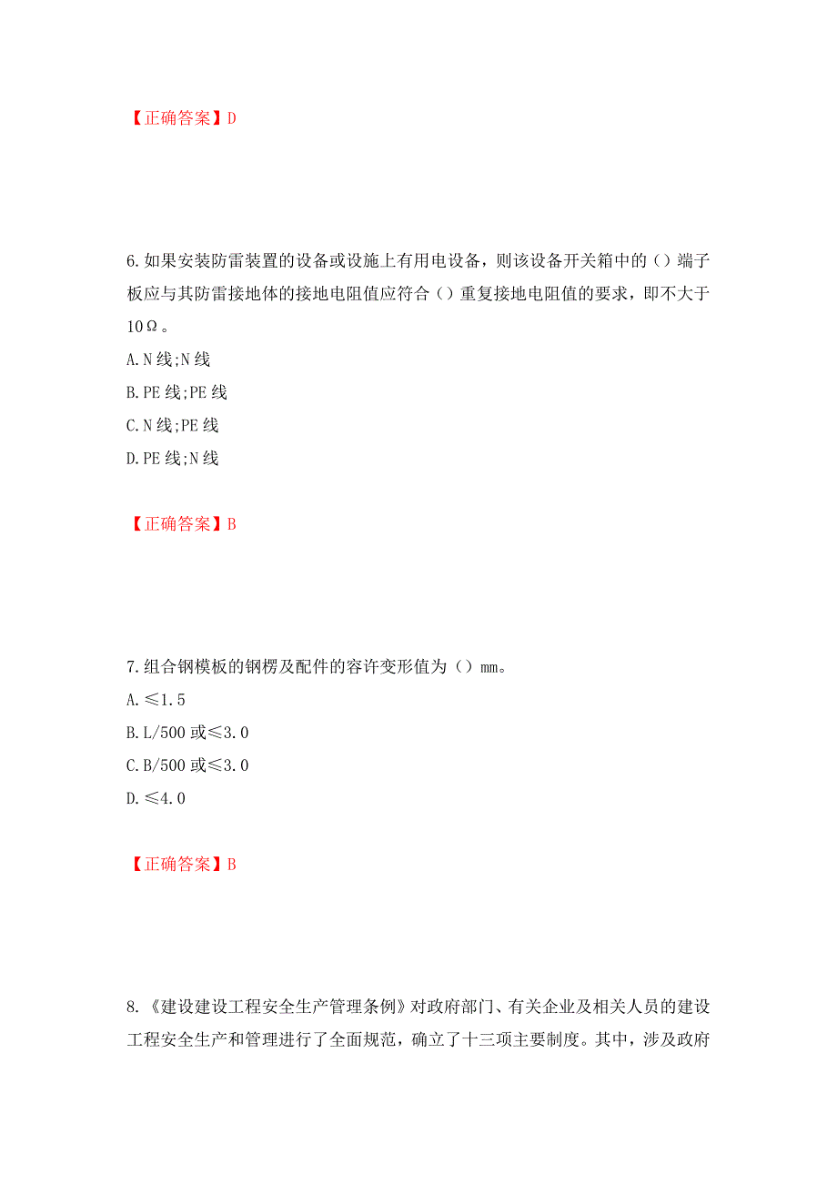 2022年云南省建筑施工企业安管人员考试题库（全考点）模拟卷及参考答案（第60期）_第3页