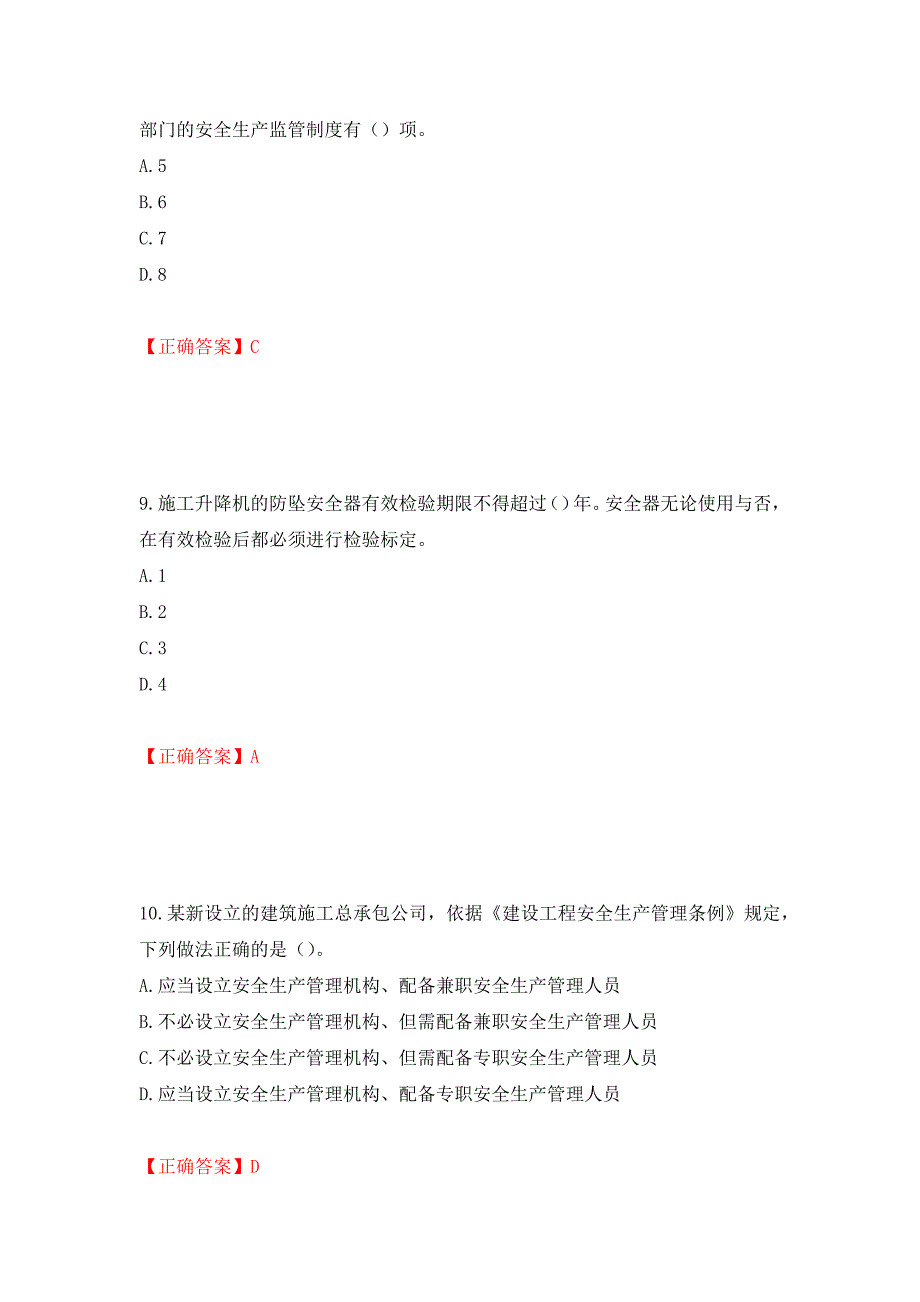 2022年云南省建筑施工企业安管人员考试题库（全考点）模拟卷及参考答案（第60期）_第4页