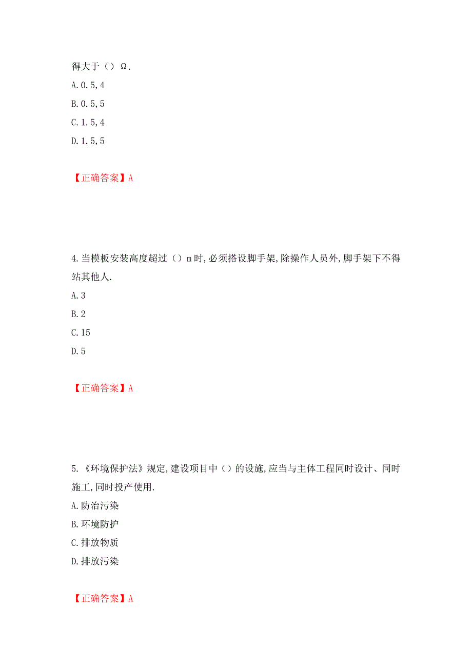 2022年安徽省建筑安管人员安全员ABC证考试题库（全考点）模拟卷及参考答案（第45次）_第2页