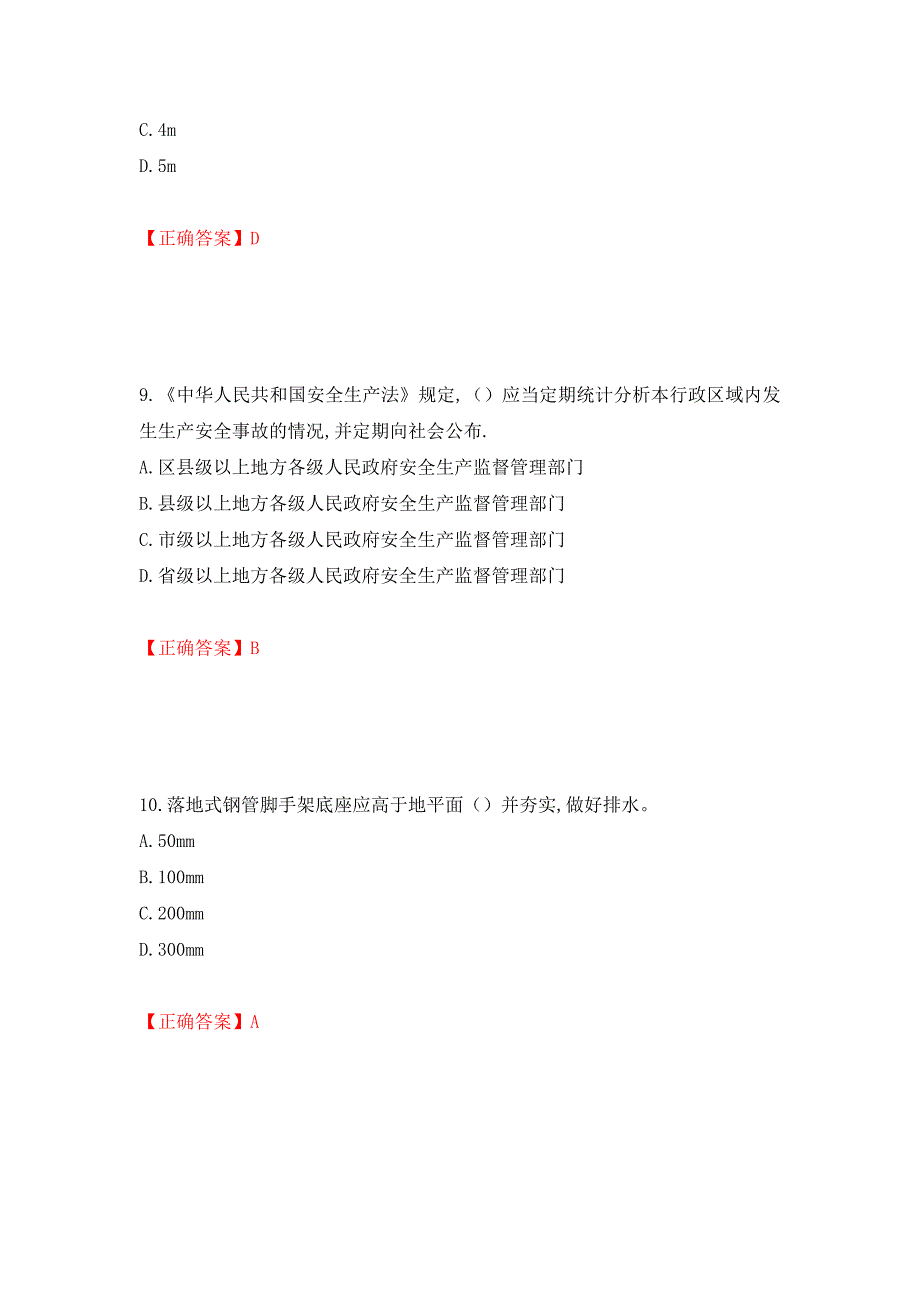 2022年安徽省建筑安管人员安全员ABC证考试题库（全考点）模拟卷及参考答案（第45次）_第4页