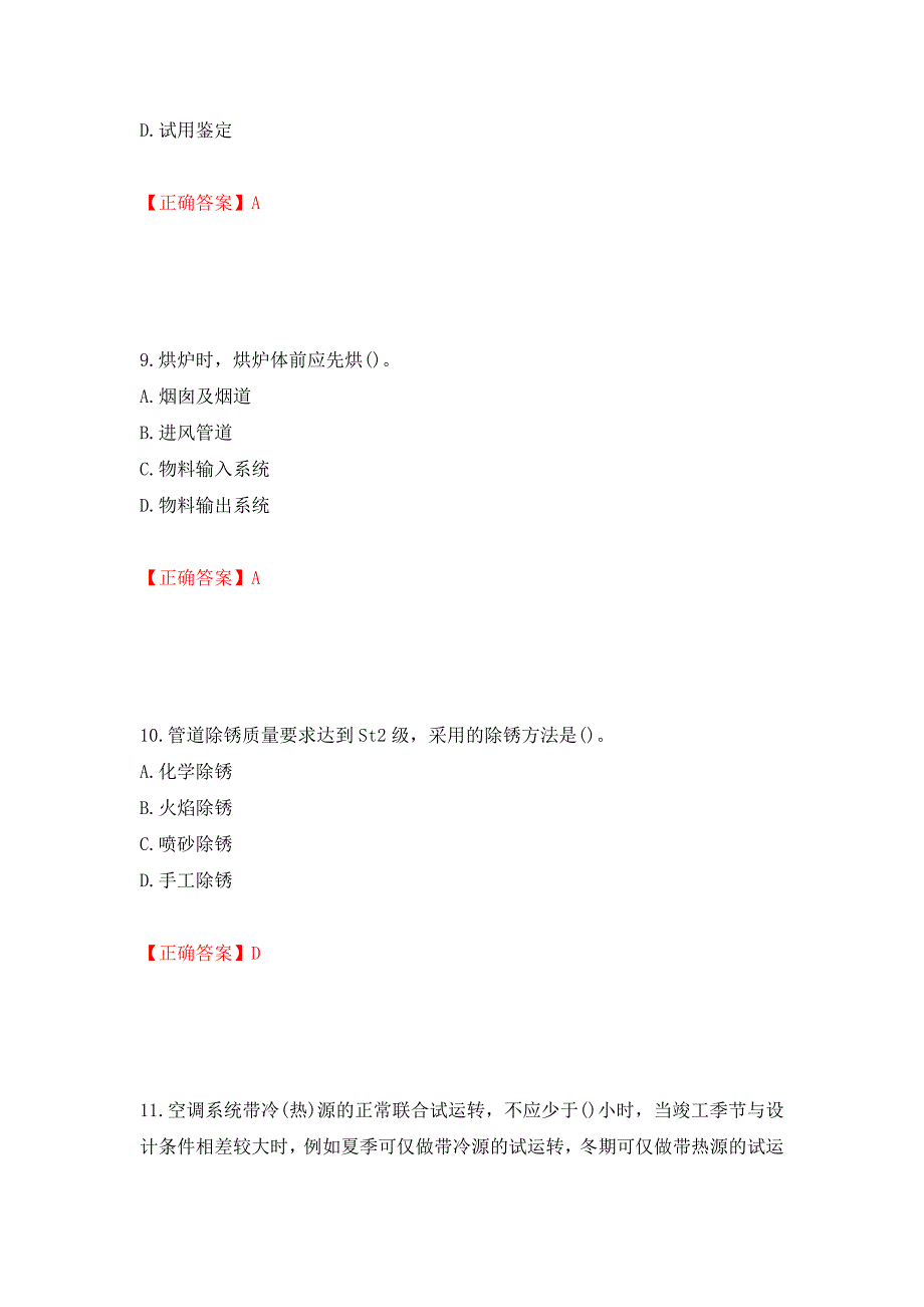 二级建造师机电工程考试试题（全考点）模拟卷及参考答案（第92次）_第4页