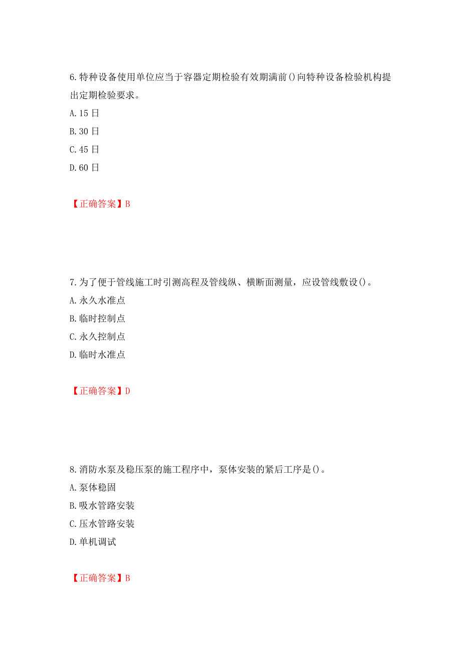 二级建造师机电工程考试试题（全考点）模拟卷及参考答案（第25卷）_第3页