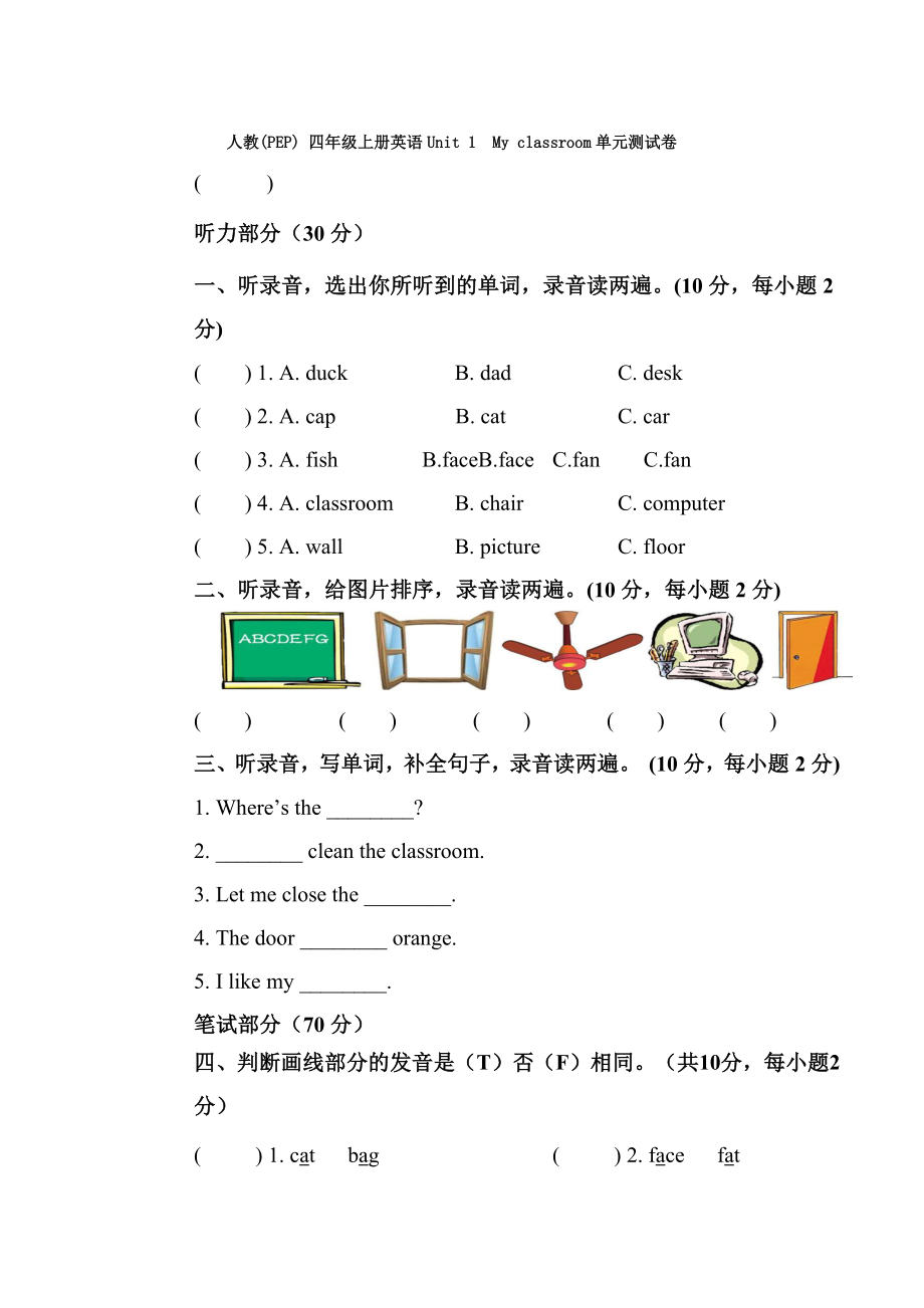 人教(PEP) 四年级上册英语Unit 1My classroom单元测试卷_第1页