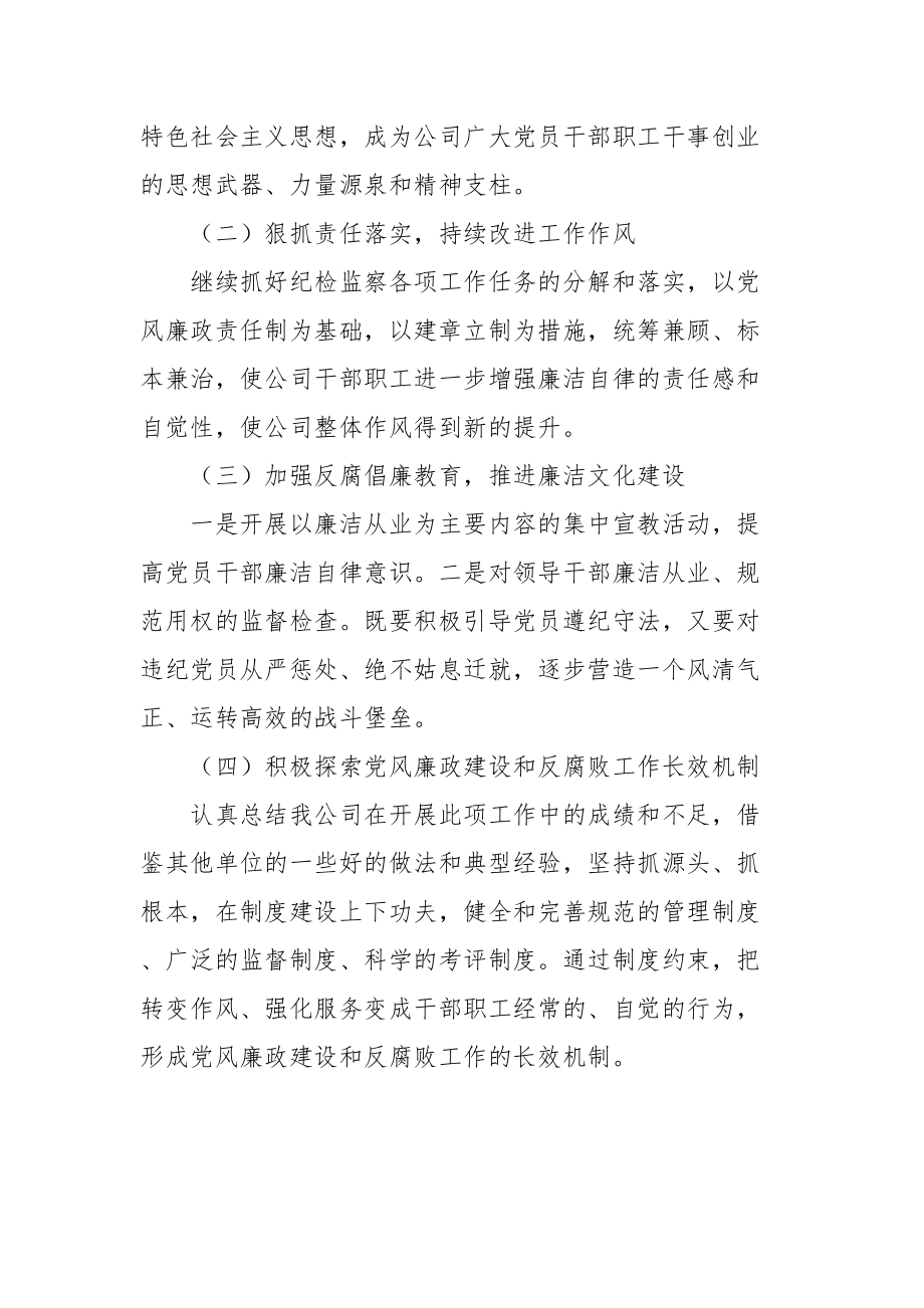 国企纪检监察工作总结：2022年上半年国有企业纪检监察工作总结_第4页