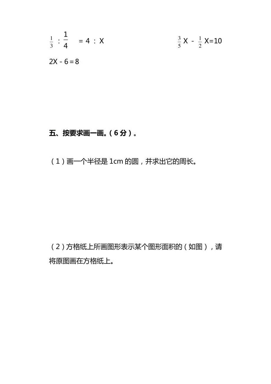 2018-2019年小升初数学期末毕业考试试题（共十套试卷）_第5页