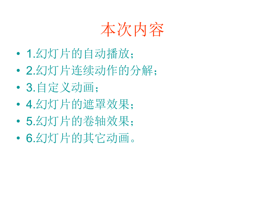 PPT中可实现的动画效果.ppt_第2页