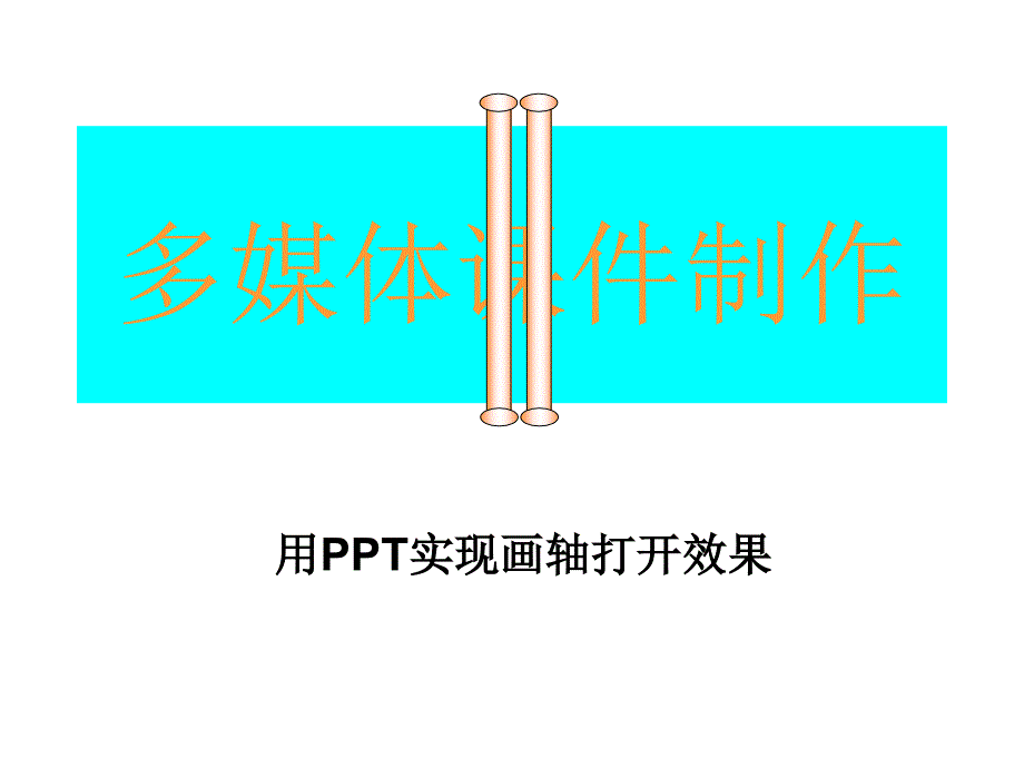 PPT中可实现的动画效果.ppt_第3页