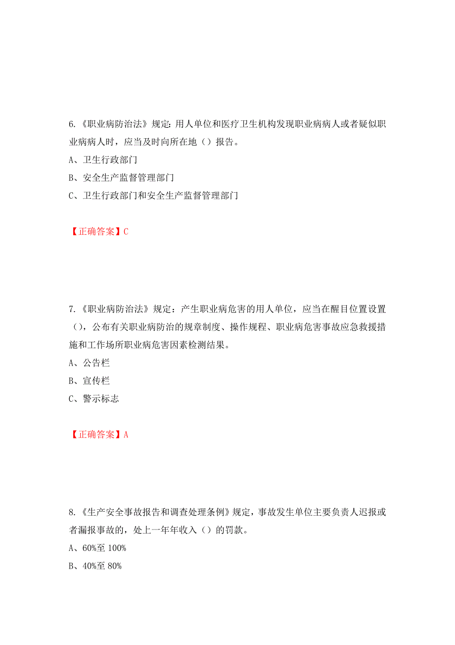 其他生产经营单位-主要负责人安全生产考试试题（全考点）模拟卷及参考答案（第81版）_第3页