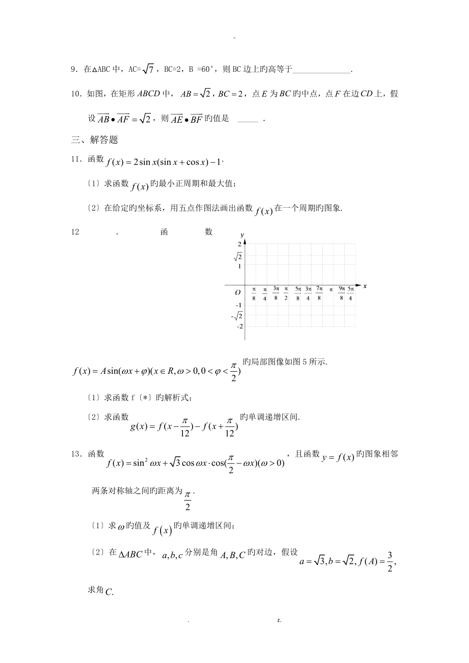 河北省衡水市2019届高三数学文小综合专题练习：三角与向量_第2页