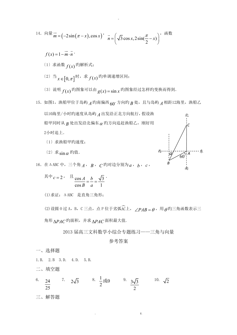 河北省衡水市2019届高三数学文小综合专题练习：三角与向量_第3页