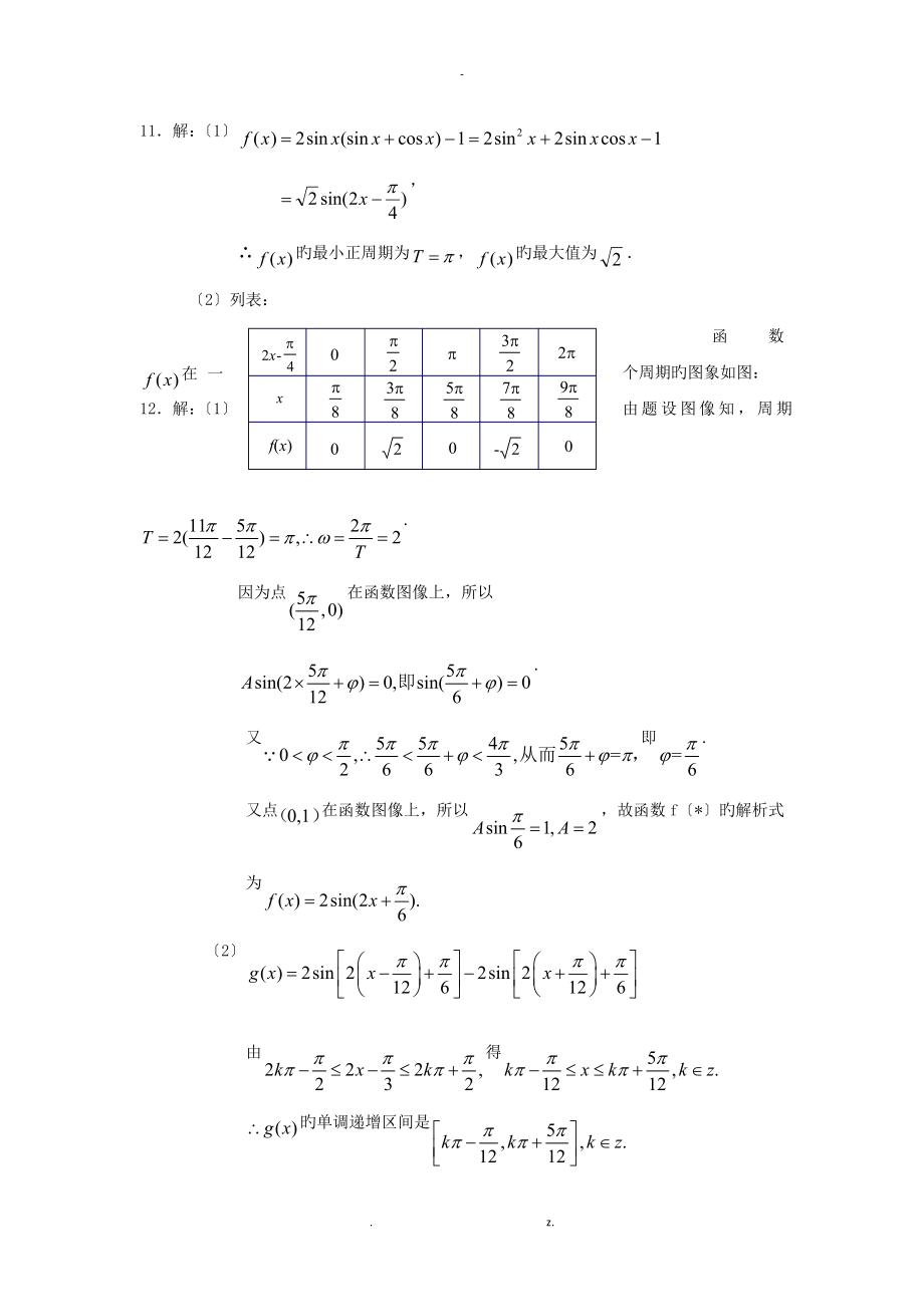 河北省衡水市2019届高三数学文小综合专题练习：三角与向量_第4页