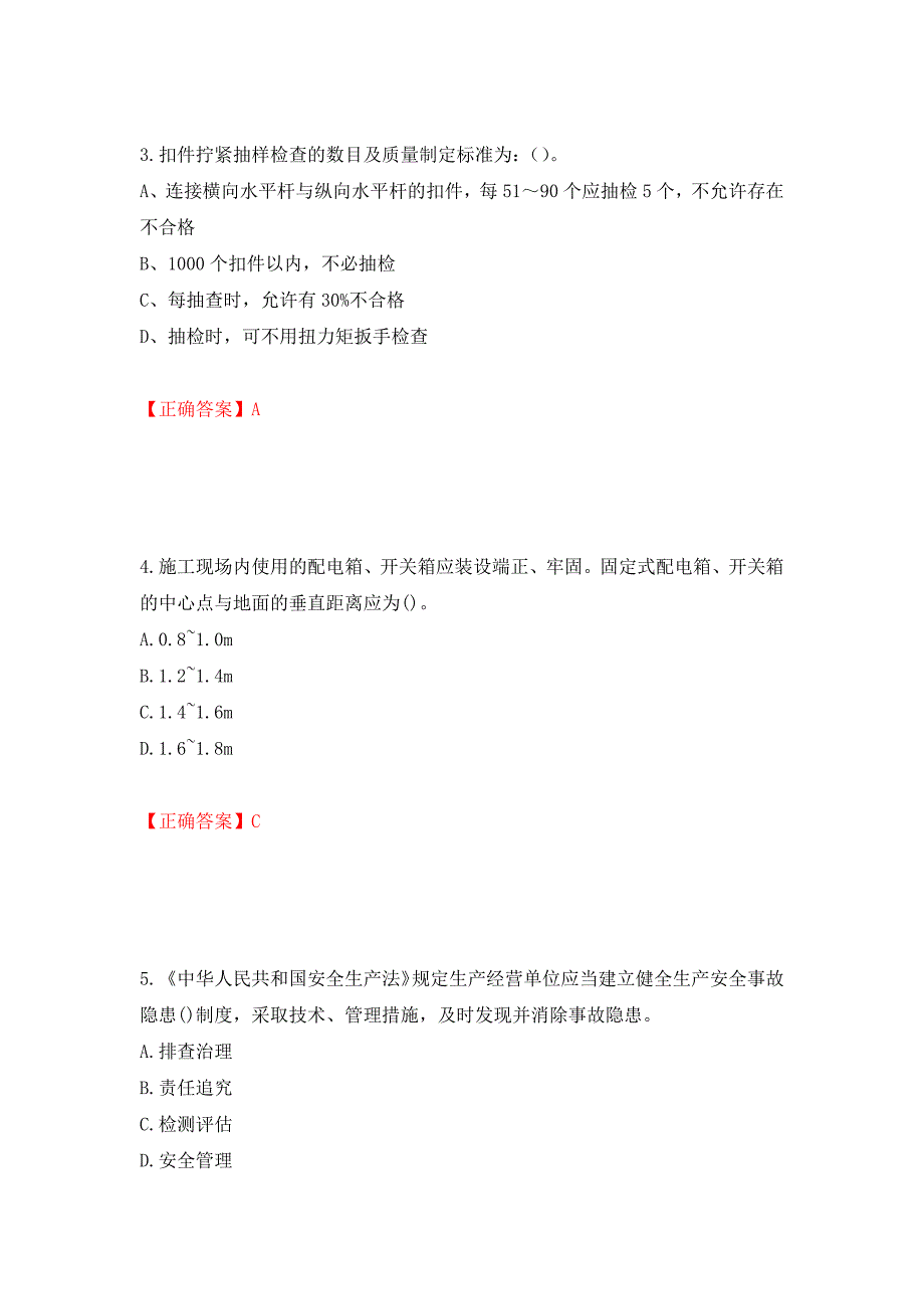 2022年建筑施工专职安全员【安全员C证】全国通用题库测试强化卷及答案（第85版）_第2页