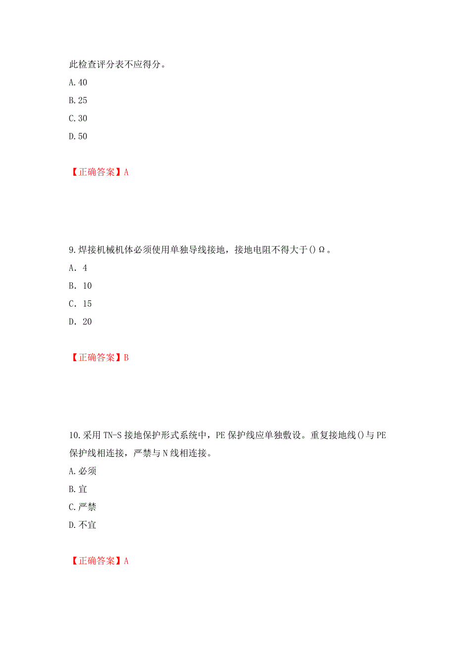 2022年建筑施工专职安全员【安全员C证】全国通用题库测试强化卷及答案（第85版）_第4页