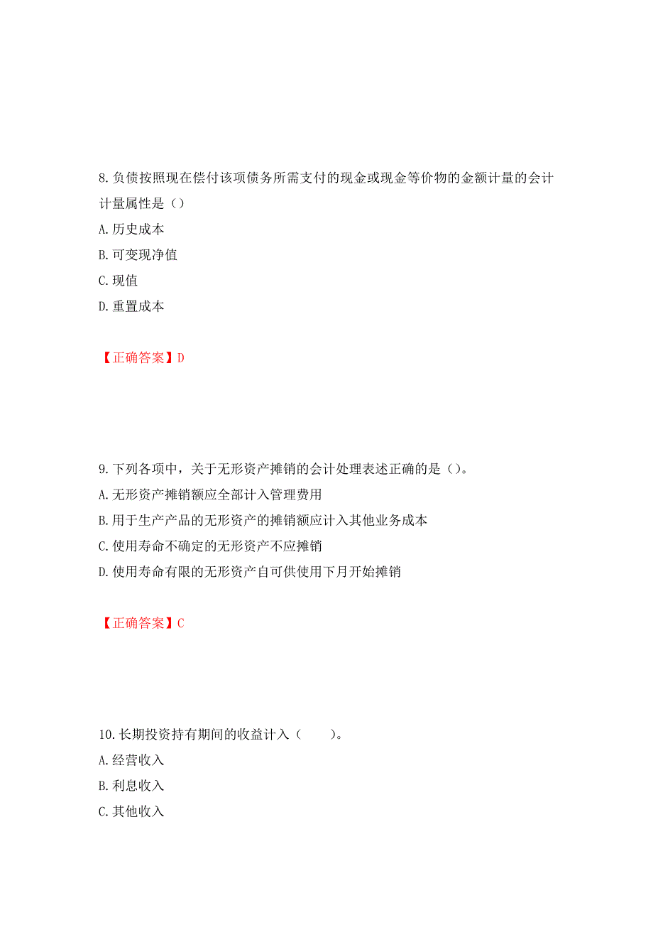 初级会计师《初级会计实务》考试试题（全考点）模拟卷及参考答案（53）_第4页