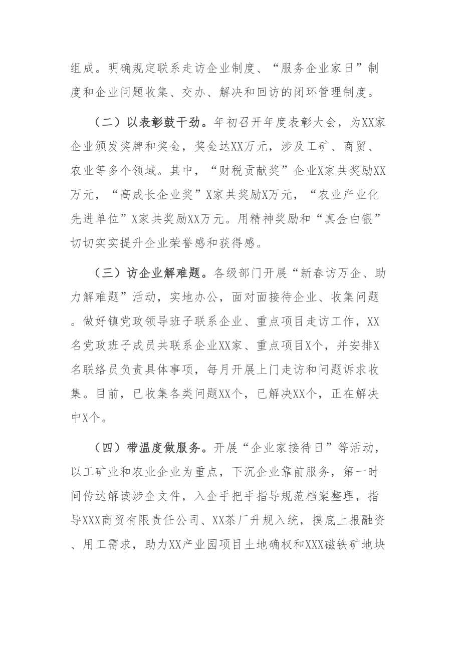 为民办实事为企优环境工作报告：关于改进工作作风为民办实事为企优环境工作的报告_第4页