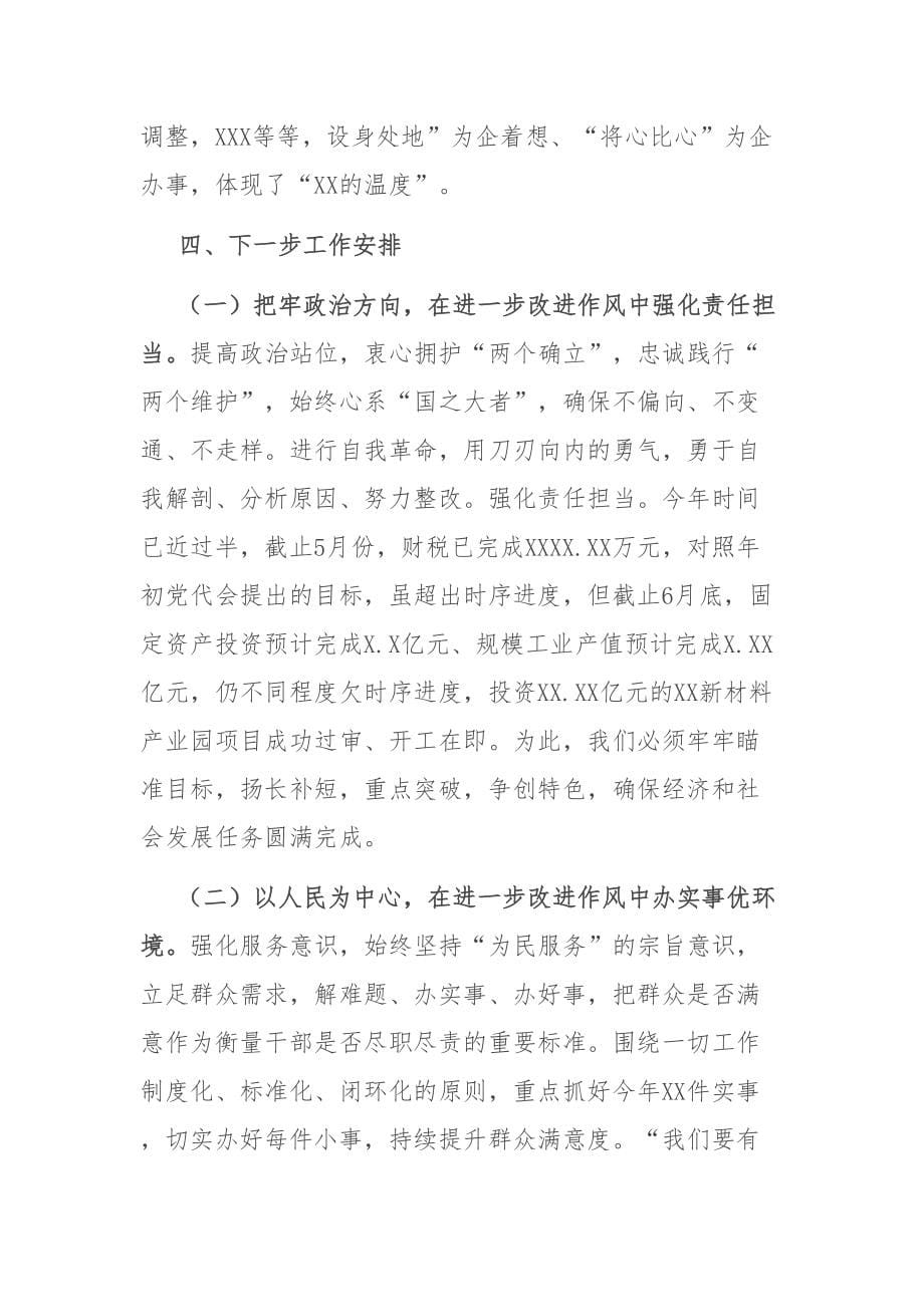 为民办实事为企优环境工作报告：关于改进工作作风为民办实事为企优环境工作的报告_第5页