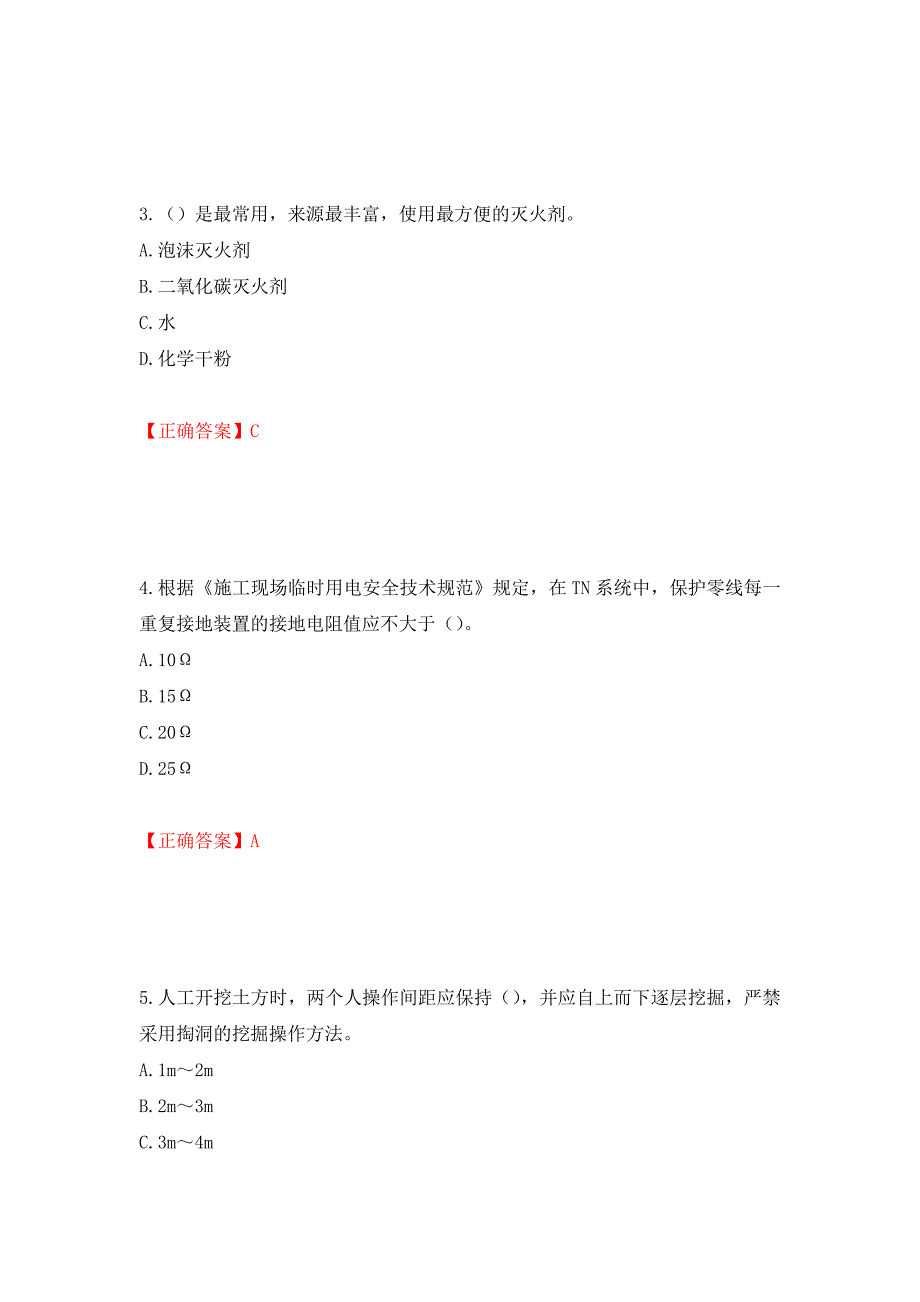 2022年上海市建筑施工专职安全员【安全员C证】考试题库（全考点）模拟卷及参考答案（第40期）_第2页