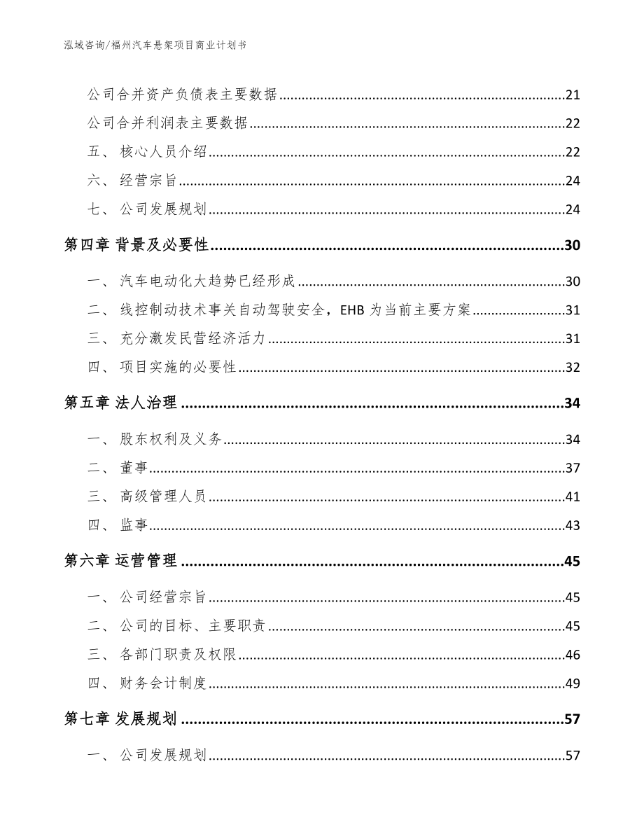 福州汽车悬架项目商业计划书【参考范文】_第3页
