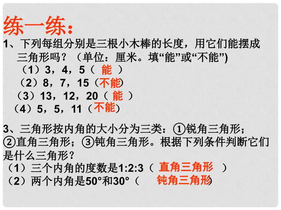 七年级数学下册 第十一章三角形复习课件 冀教版_第3页