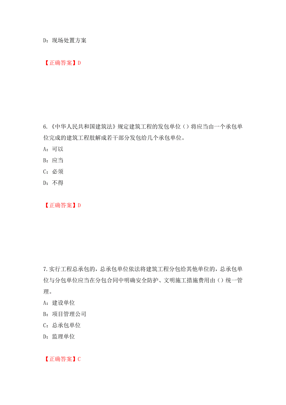 2022年新版河南省安全员B证考试试题题库测试强化卷及答案92_第3页