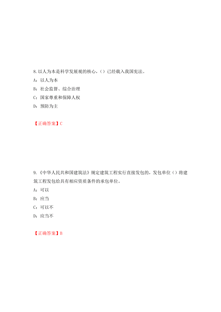 2022年新版河南省安全员B证考试试题题库测试强化卷及答案92_第4页