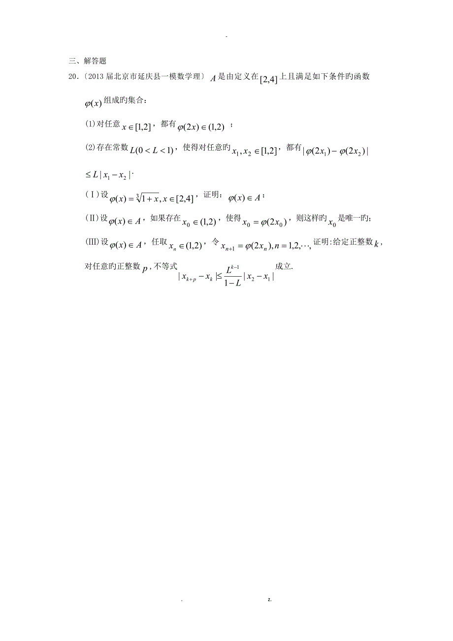 衡水市2019届高三数学理试题分类汇编主城区一模及上学期年末试题专题：不等式_第4页