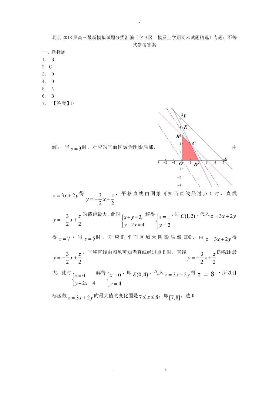 衡水市2019届高三数学理试题分类汇编主城区一模及上学期年末试题专题：不等式_第5页