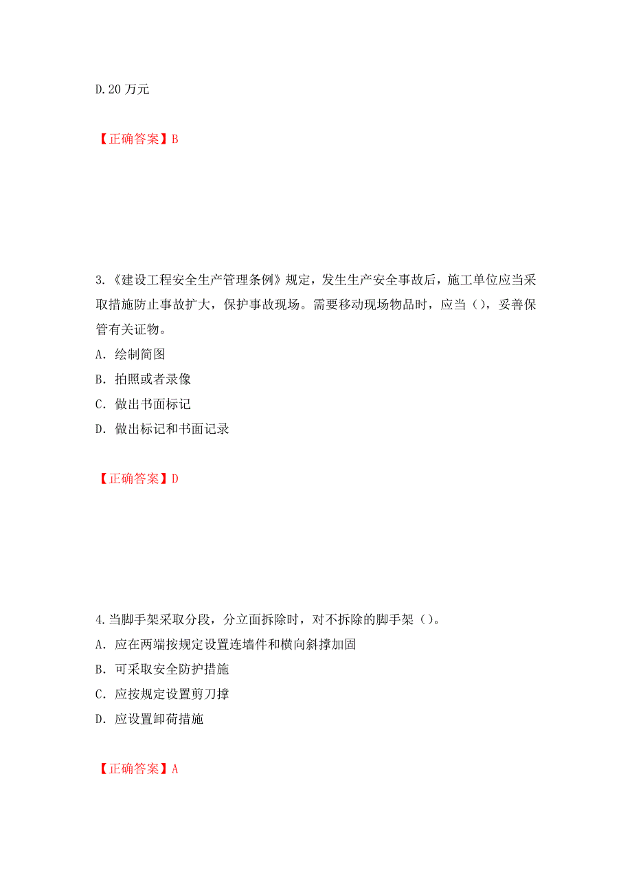 2022年建筑施工项目负责人【安全员B证】考试题库测试强化卷及答案（第4期）_第2页