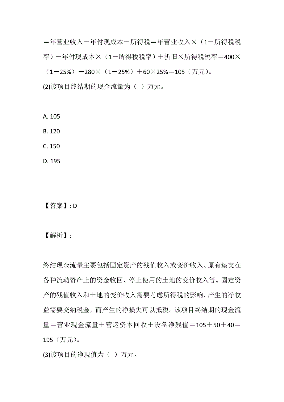 资产评估相关知识考试真题预测考卷（含答案）_第2页