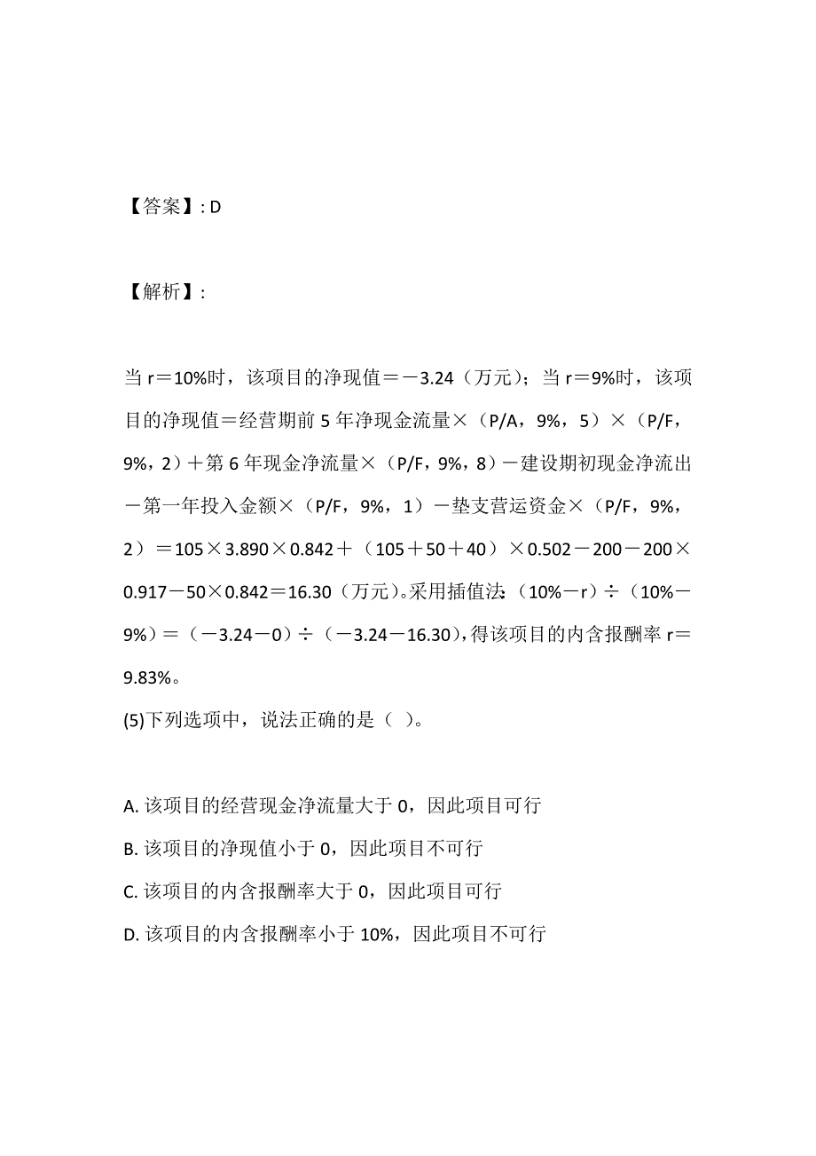 资产评估相关知识考试真题预测考卷（含答案）_第4页