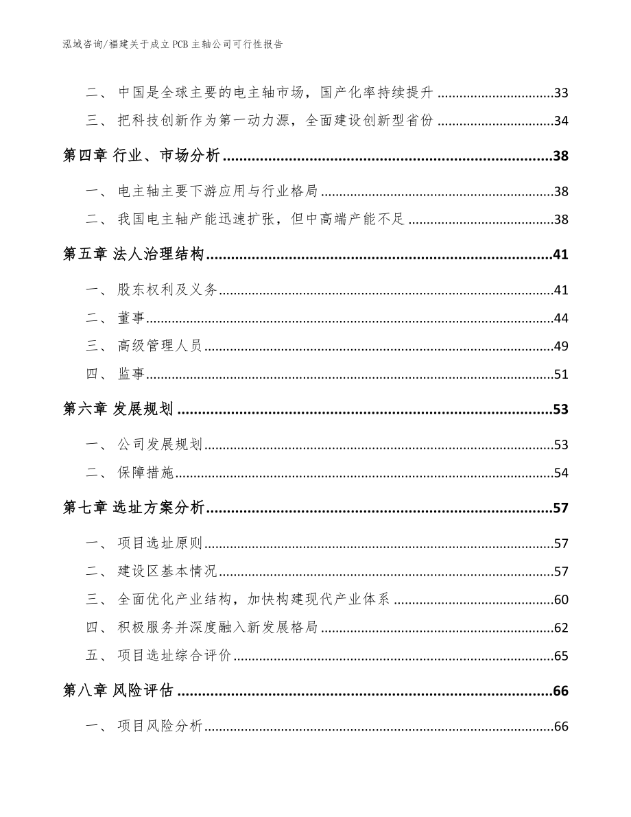 福建关于成立PCB主轴公司可行性报告_第3页