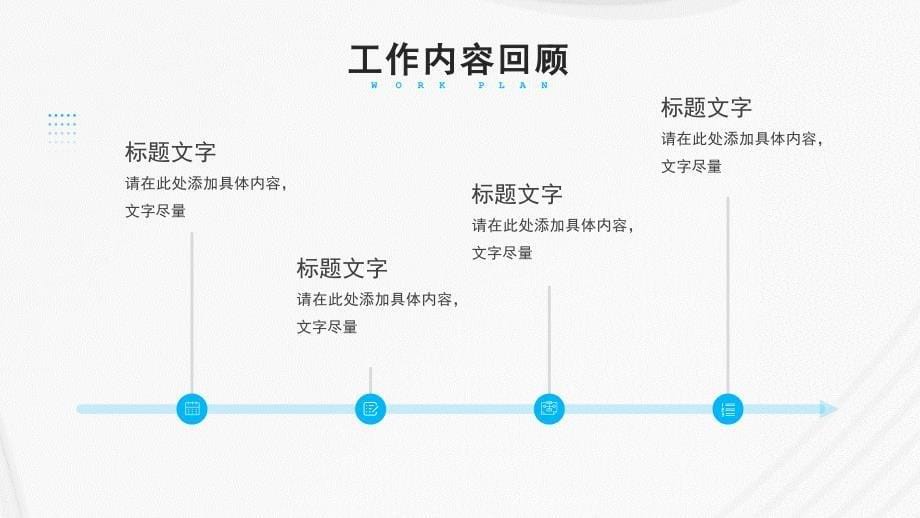 2022黑板风极简工作总结计划PPT模板_第5页