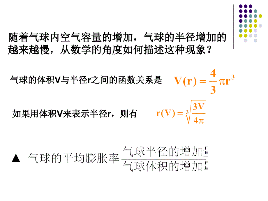 167;11变化率与导数_第4页