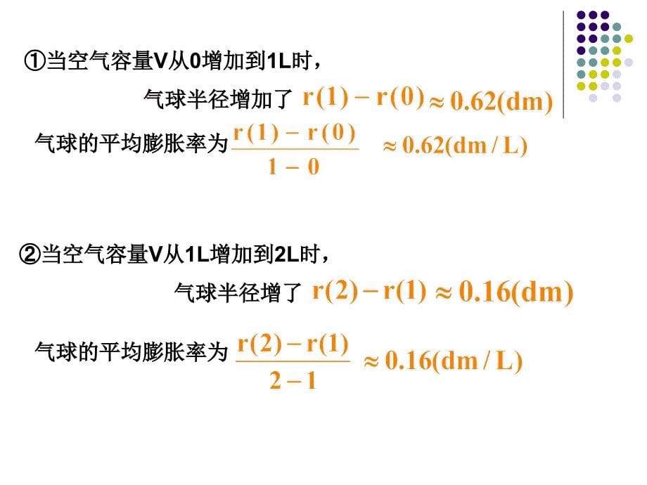 167;11变化率与导数_第5页