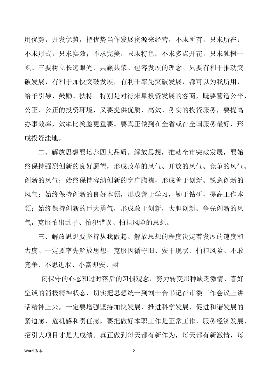 市委工作会议心的体验（多篇）_第2页