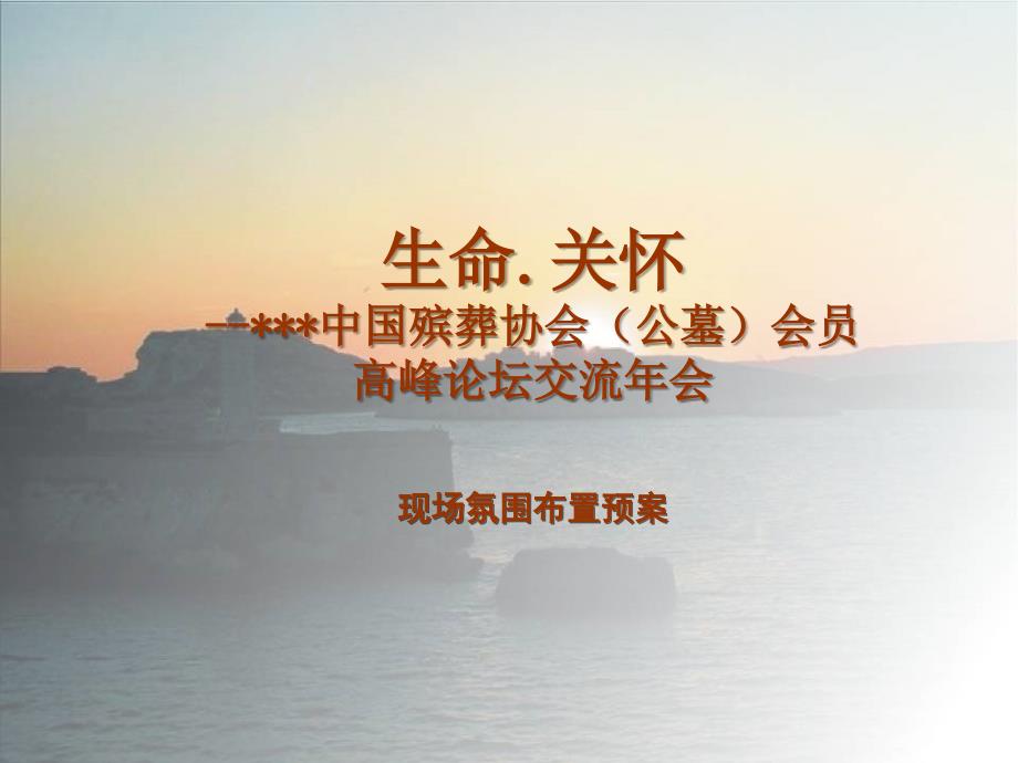 现场氛围布置活动预案.ppt_第1页