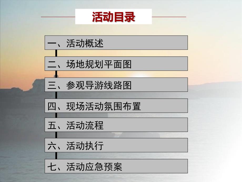 现场氛围布置活动预案.ppt_第2页