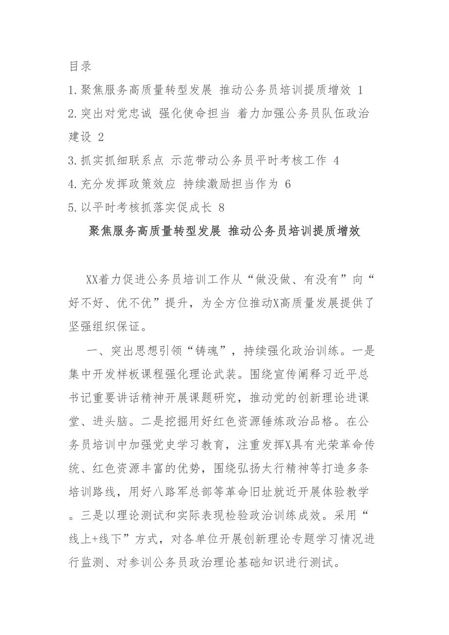 公务员工作推进会发言汇编：公务员工作推进会发言汇编（5篇）_第1页